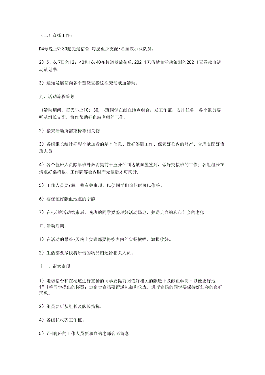 2024无偿献血活动策划书.docx_第2页