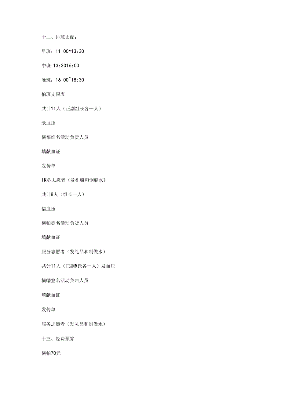 2024无偿献血活动策划书.docx_第3页