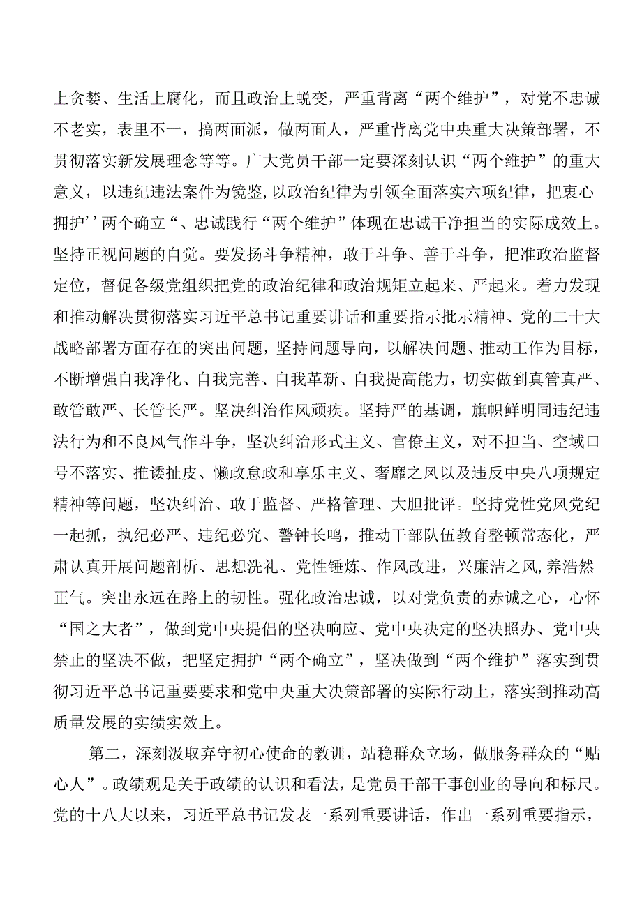 （7篇）党纪学习教育：以案说法、以案促改的心得体会交流发言材料.docx_第2页