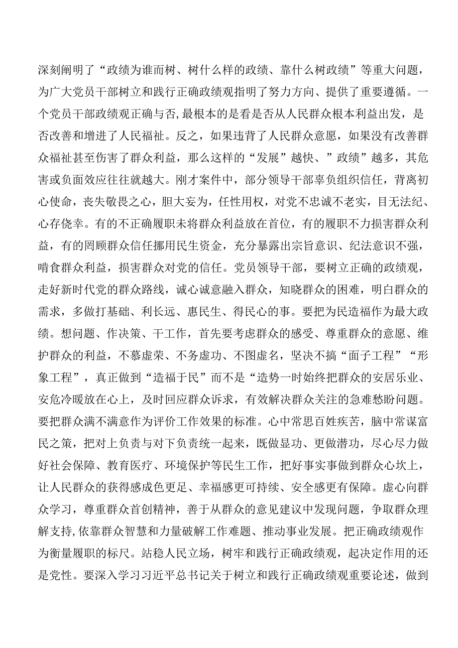 （7篇）党纪学习教育：以案说法、以案促改的心得体会交流发言材料.docx_第3页