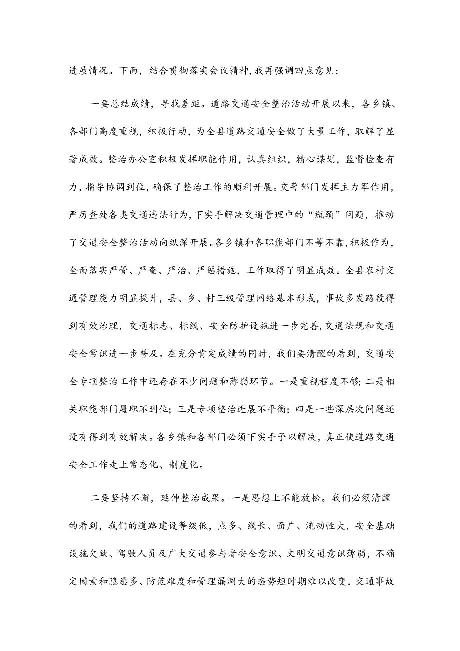 生产安全发言稿范文6篇.docx_第3页