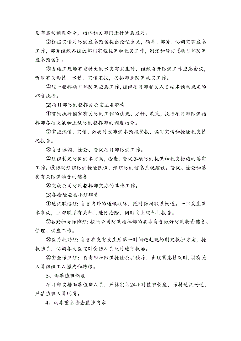 有关于防汛应急预案范文(精选18篇).docx_第2页