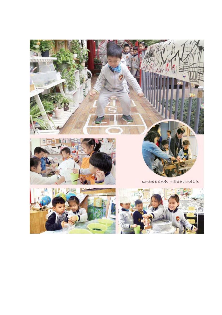 幼儿园课程游戏化背景下的社区环境利用.docx_第3页