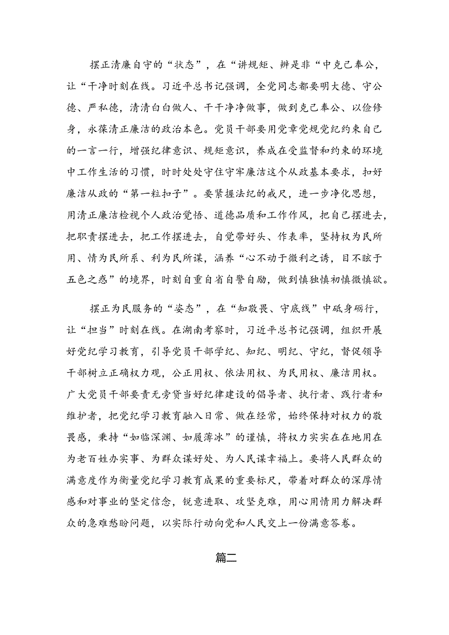 2024党纪学习教育“六大纪律”的专题研讨交流材料.docx_第2页