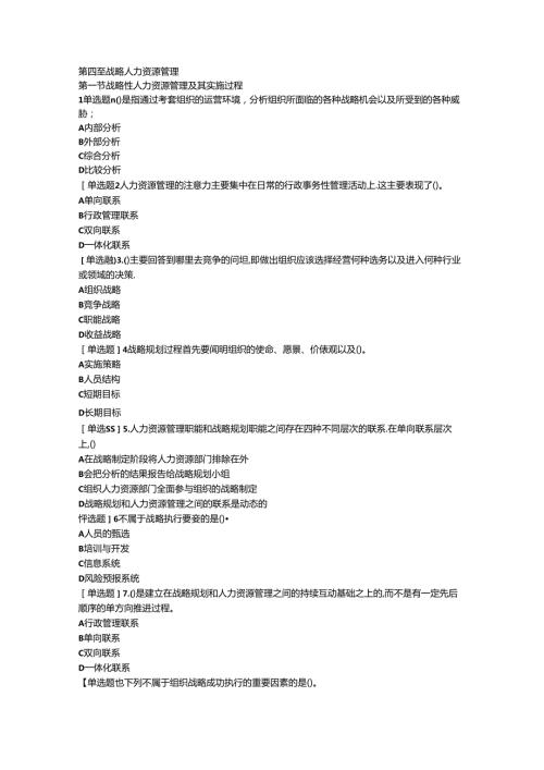 2024中级经济师人力资源第4章.docx