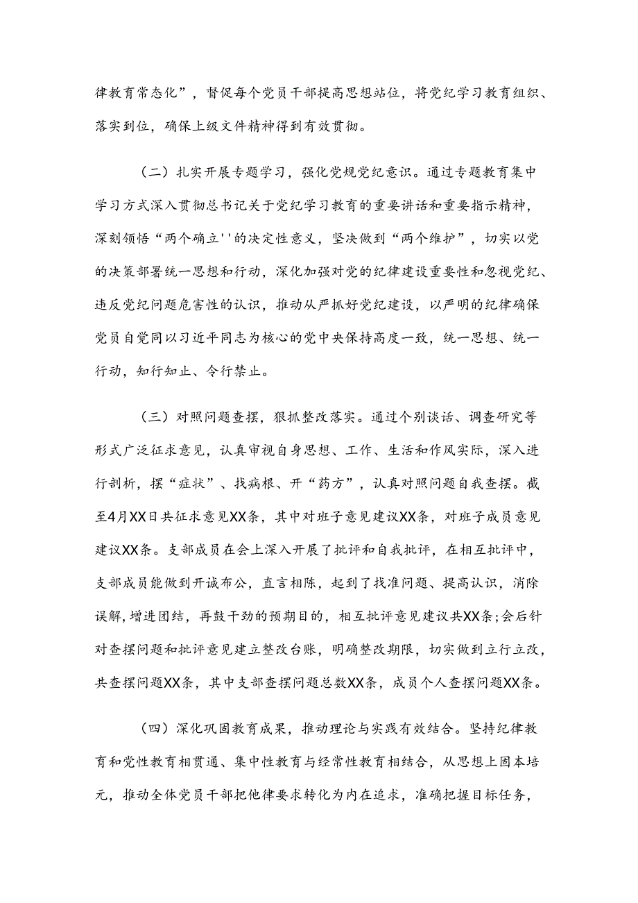 2024年党纪学习教育工作总结含简报8篇.docx_第2页