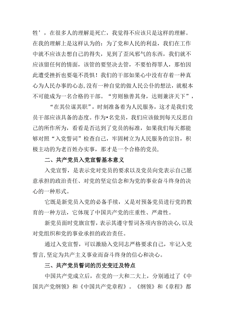 2024年七一专题党课学习讲稿 （汇编8份）.docx_第3页