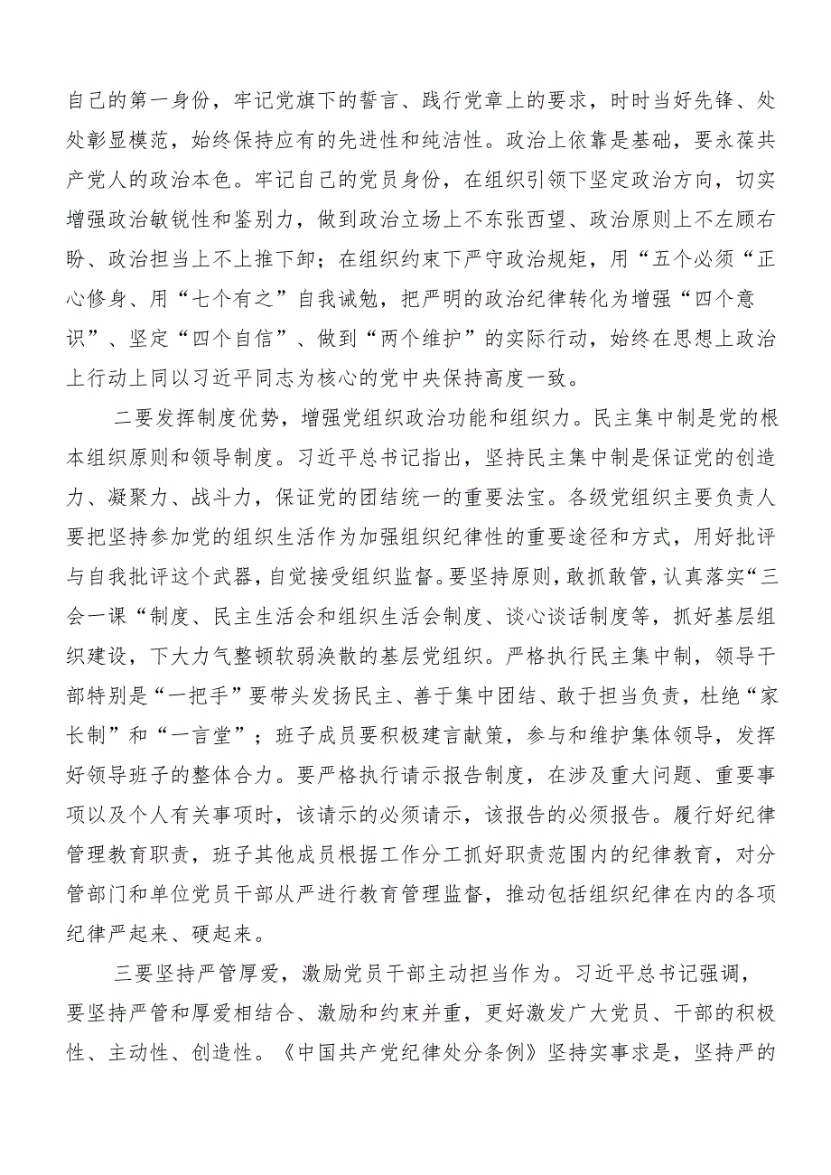 （10篇）2024年党纪学习教育：严守“六大纪律”的研讨发言材料.docx_第2页