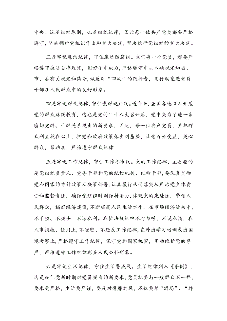 关于2024年党纪学习教育专题读书班廉政党课辅导.docx_第2页