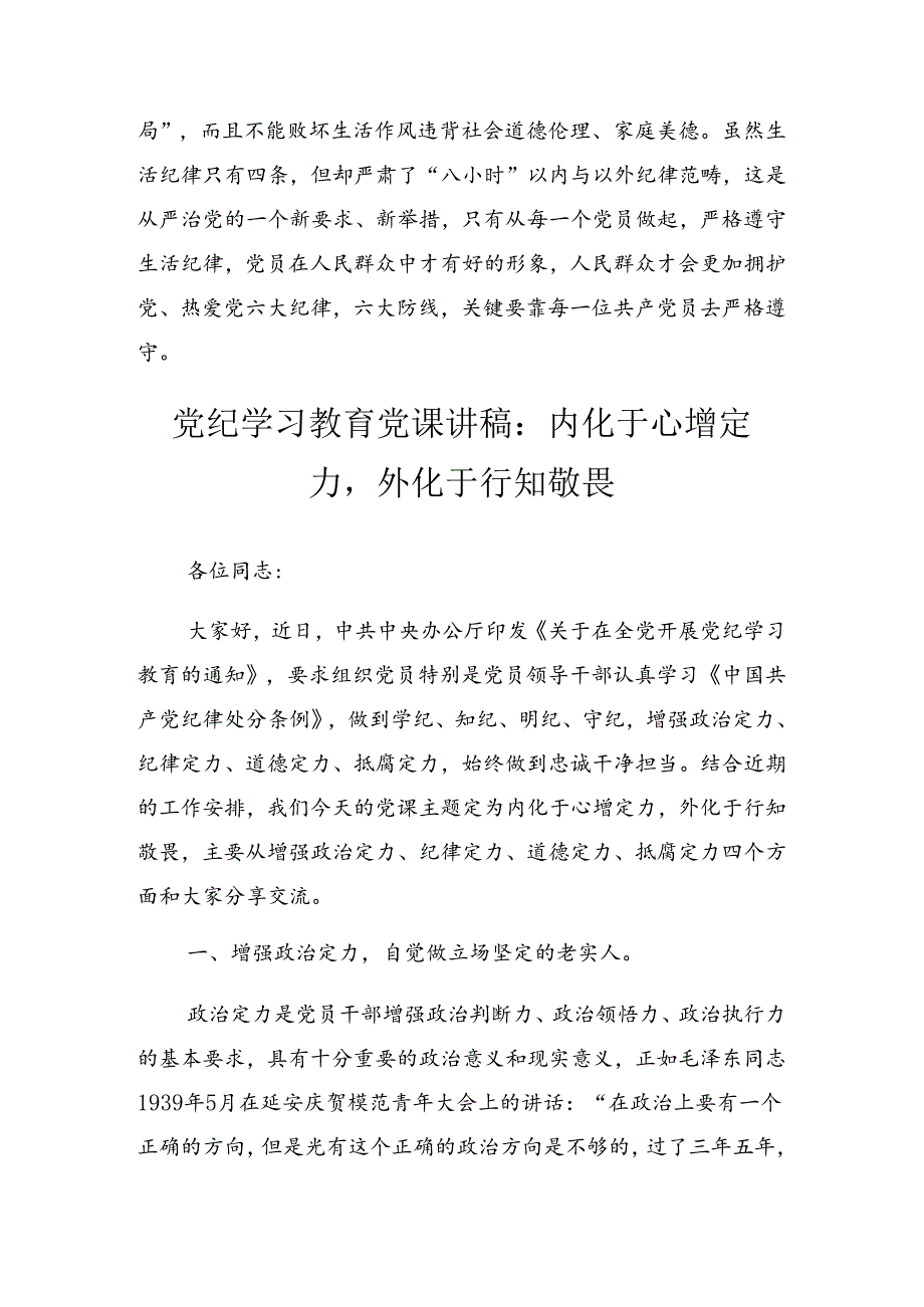 关于2024年党纪学习教育专题读书班廉政党课辅导.docx_第3页