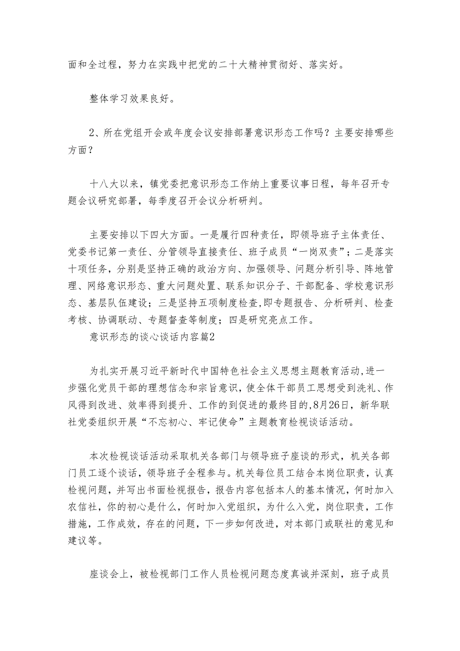 意识形态的谈心谈话内容集合6篇.docx_第2页