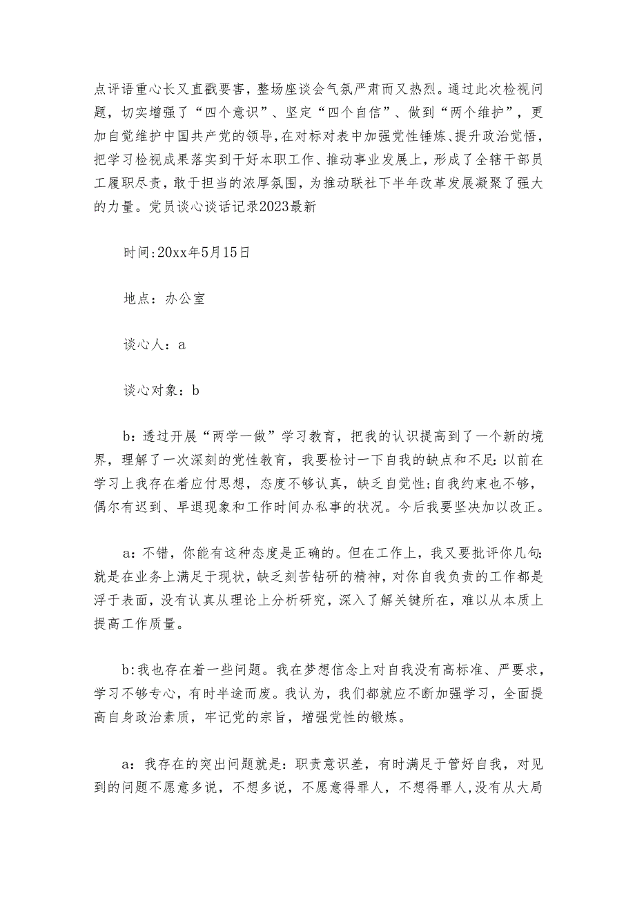 意识形态的谈心谈话内容集合6篇.docx_第3页