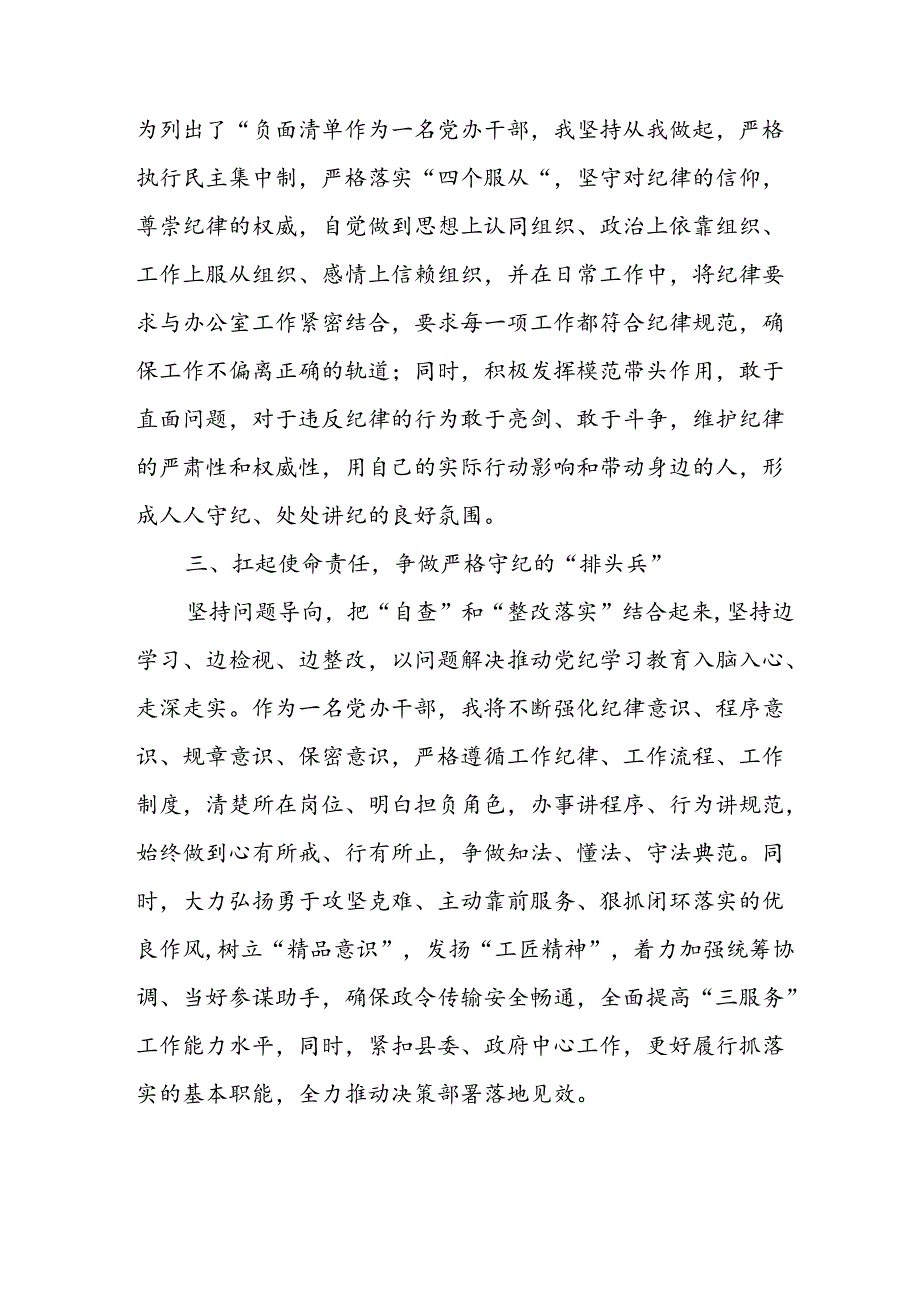 开展2024年《党纪学习培训教育》个人心得体会(1).docx_第3页