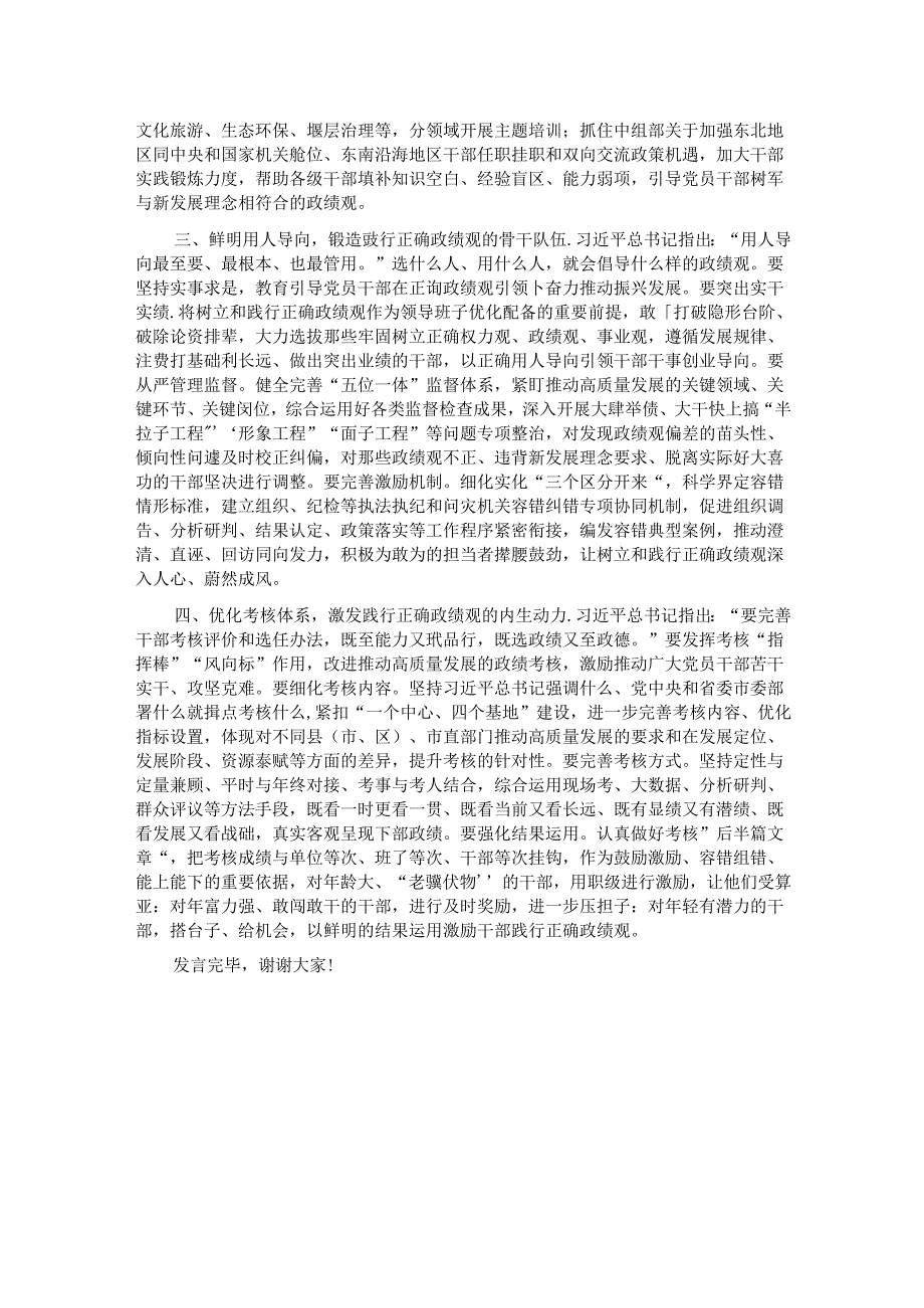 在市委组织部理论中心组集体学习研讨会上的交流发言（政绩观专题）.docx_第2页