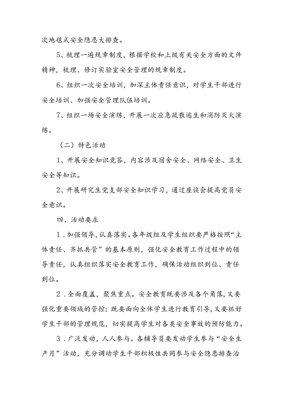 2024年学校《安全生产月》活动方案 汇编9份.docx_第2页