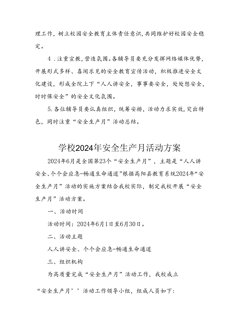2024年学校《安全生产月》活动方案 汇编9份.docx_第3页