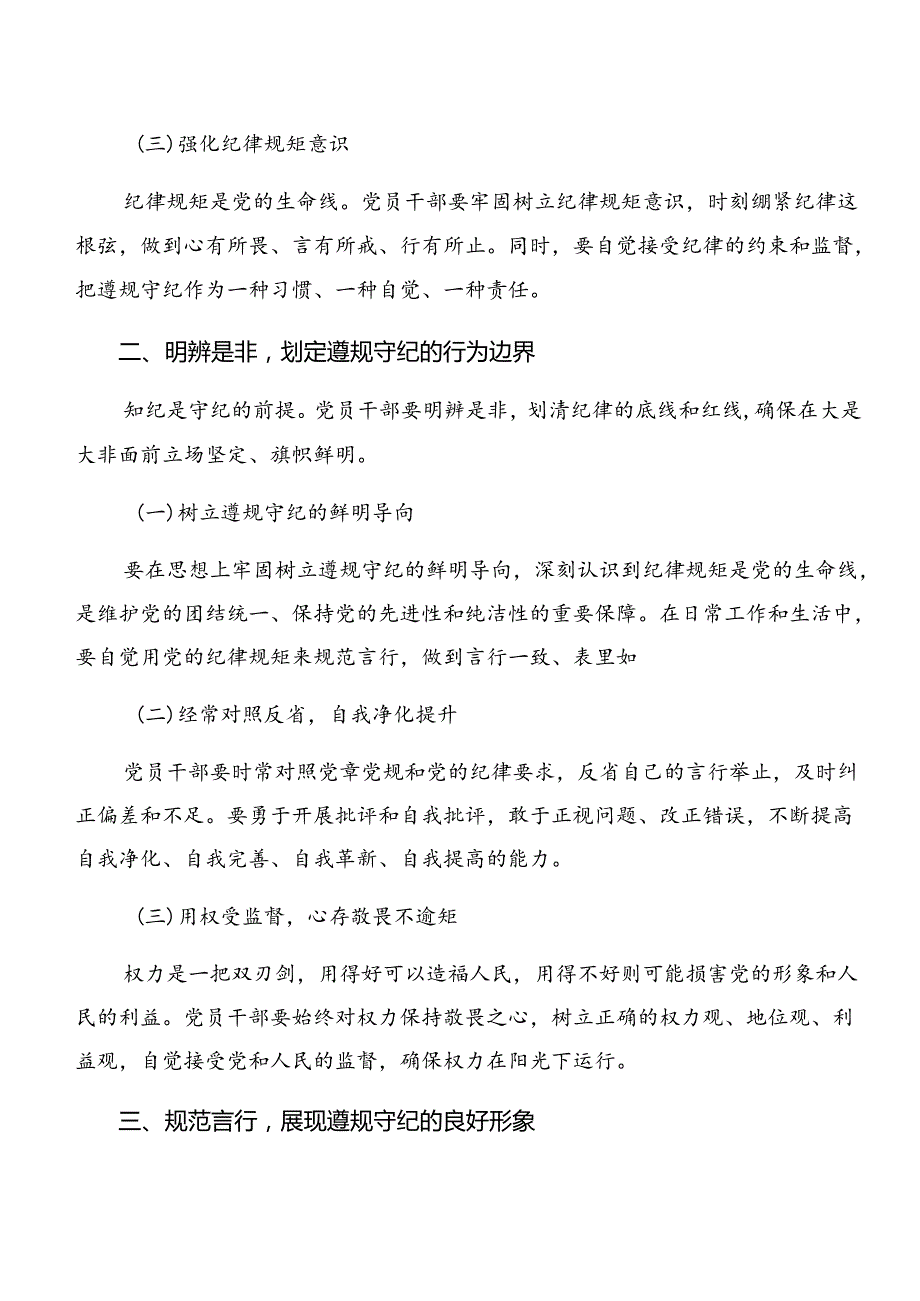 7篇恪守群众纪律和组织纪律等六大纪律的研讨发言、心得体会.docx_第2页