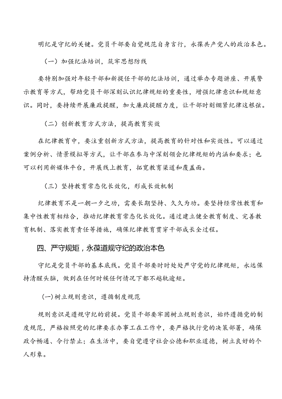 7篇恪守群众纪律和组织纪律等六大纪律的研讨发言、心得体会.docx_第3页