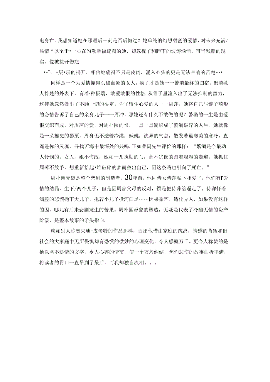 曹禺《雷雨》优秀启发.docx_第3页