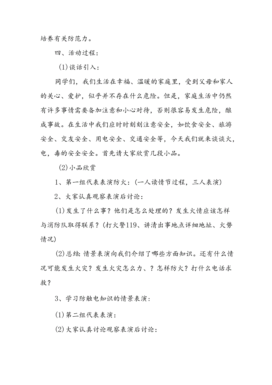 2024年学校《安全生产月》活动专项方案 （汇编7份）.docx_第2页
