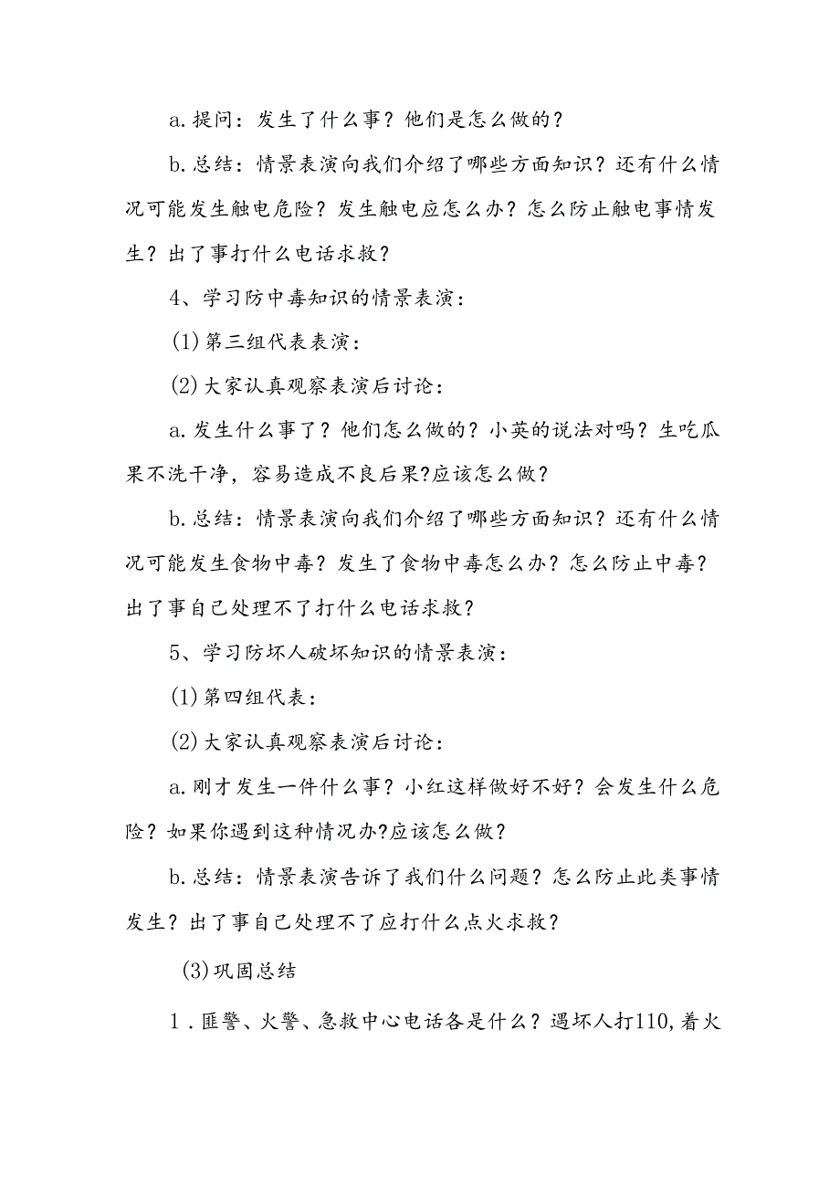 2024年学校《安全生产月》活动专项方案 （汇编7份）.docx_第3页