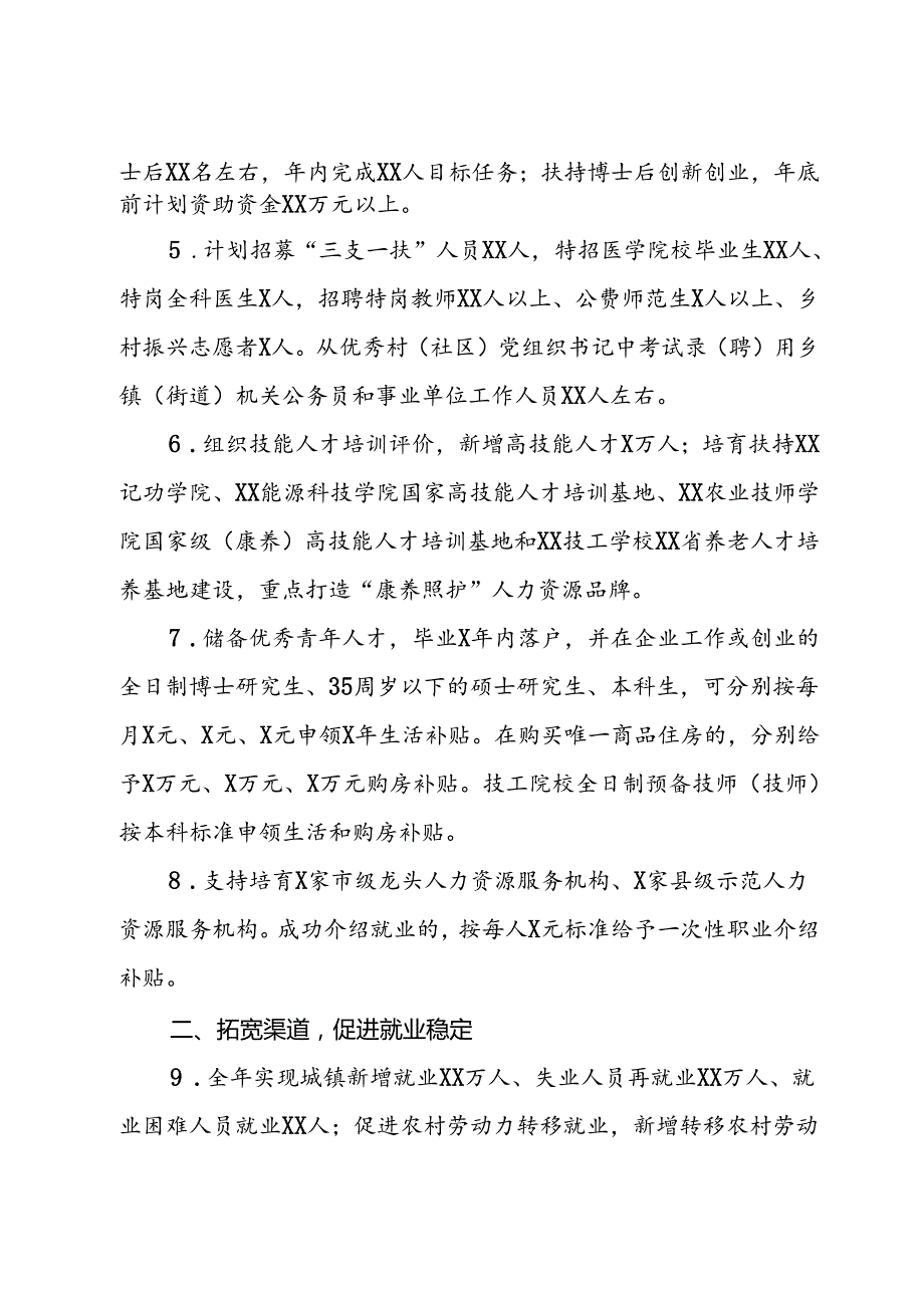 市“青壮”工作实施方案.docx_第2页