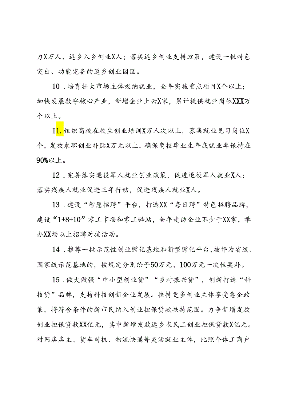 市“青壮”工作实施方案.docx_第3页