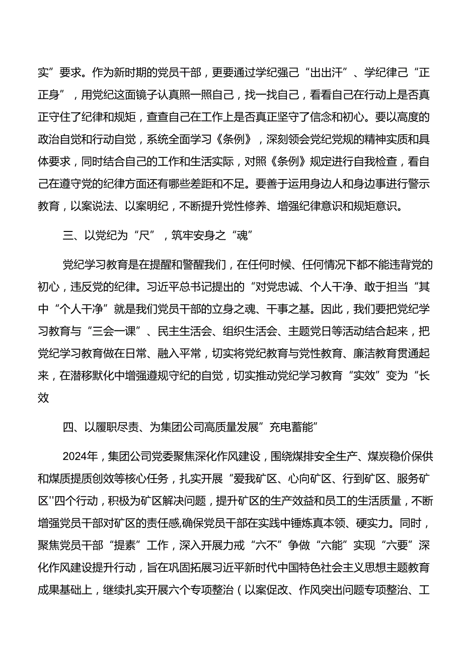 八篇2024年在深入学习深化以案说德、以案为鉴的研讨交流发言提纲及心得.docx_第2页
