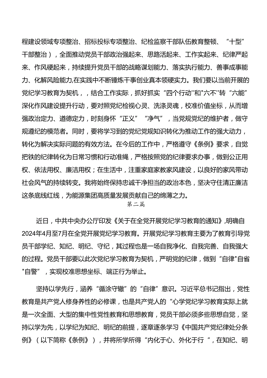 八篇2024年在深入学习深化以案说德、以案为鉴的研讨交流发言提纲及心得.docx_第3页