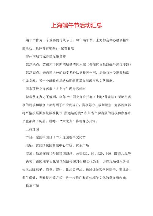 上海端午节活动汇总.docx