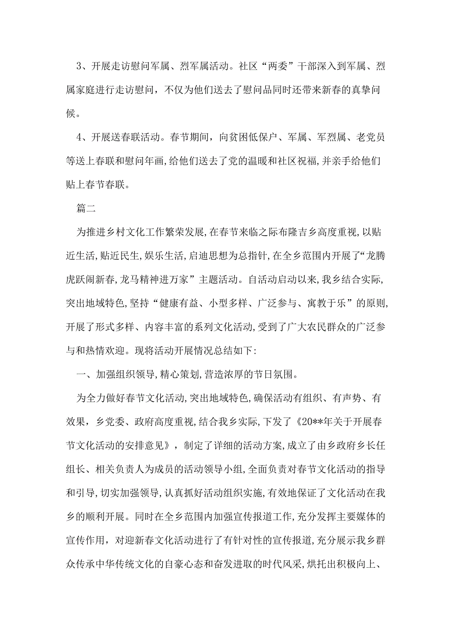 社区节总结范文三篇.docx_第2页