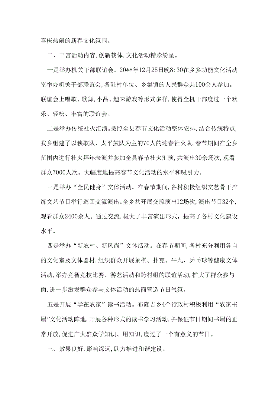 社区节总结范文三篇.docx_第3页