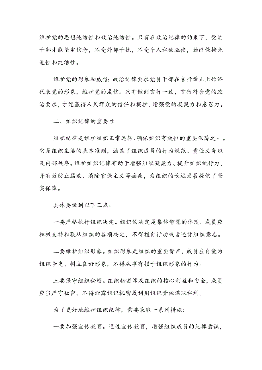 关于2024党纪学习教育学出更加自觉的纪律意识辅导党课.docx_第2页