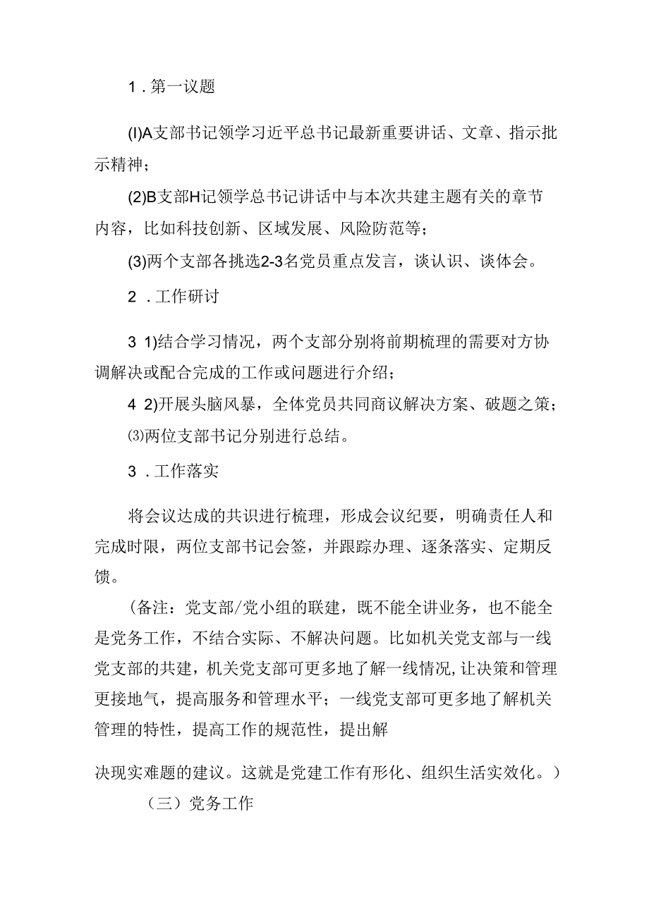 【7篇】2024年6月“三会一课”方案（支委会、党员大会、党小组会）范文.docx_第3页