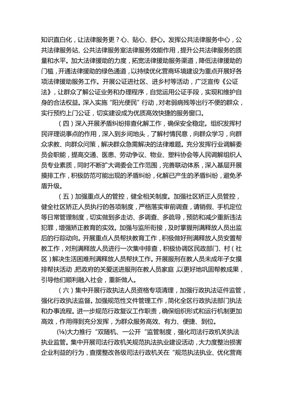 我为群众办实事活动方案11篇.docx_第2页