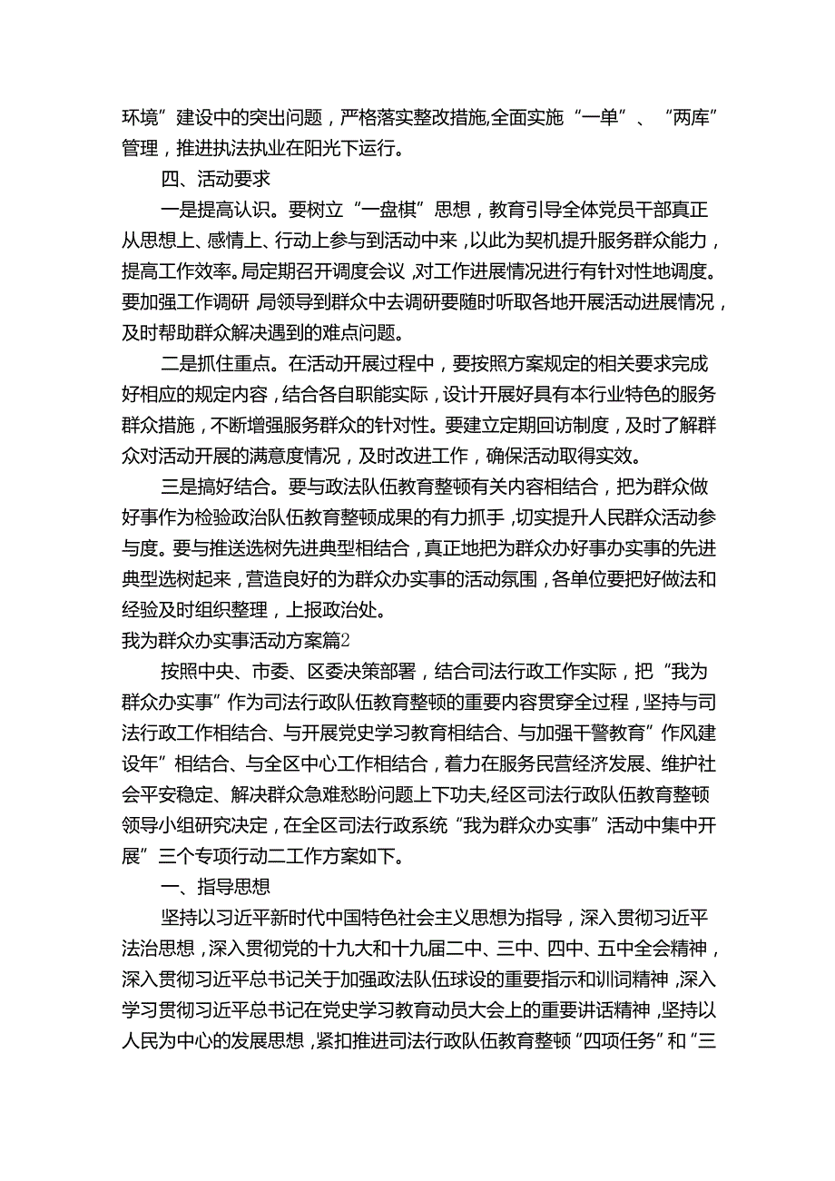 我为群众办实事活动方案11篇.docx_第3页