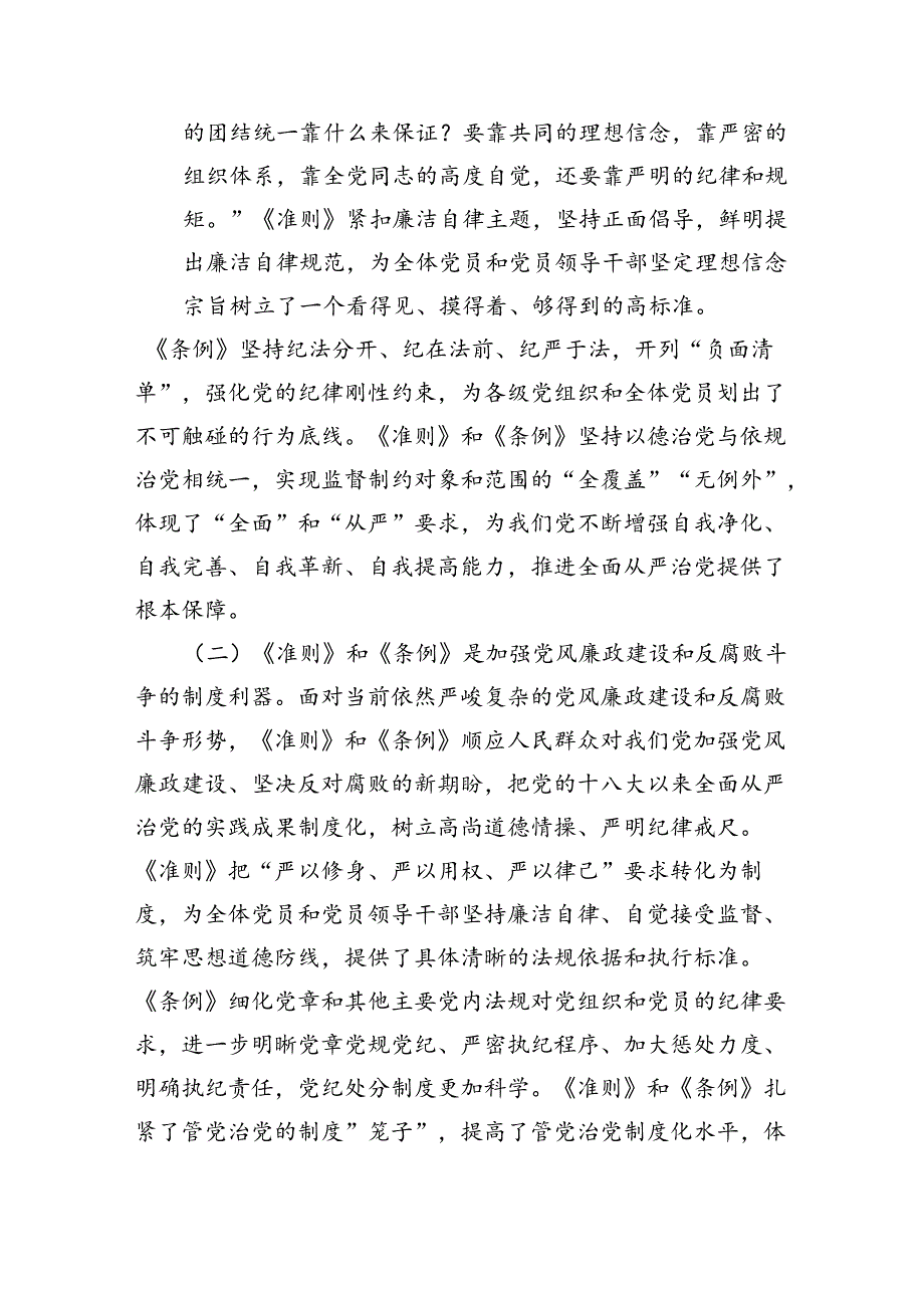 【7篇】《中国共产党纪律处分条例》辅导提纲精品.docx_第2页