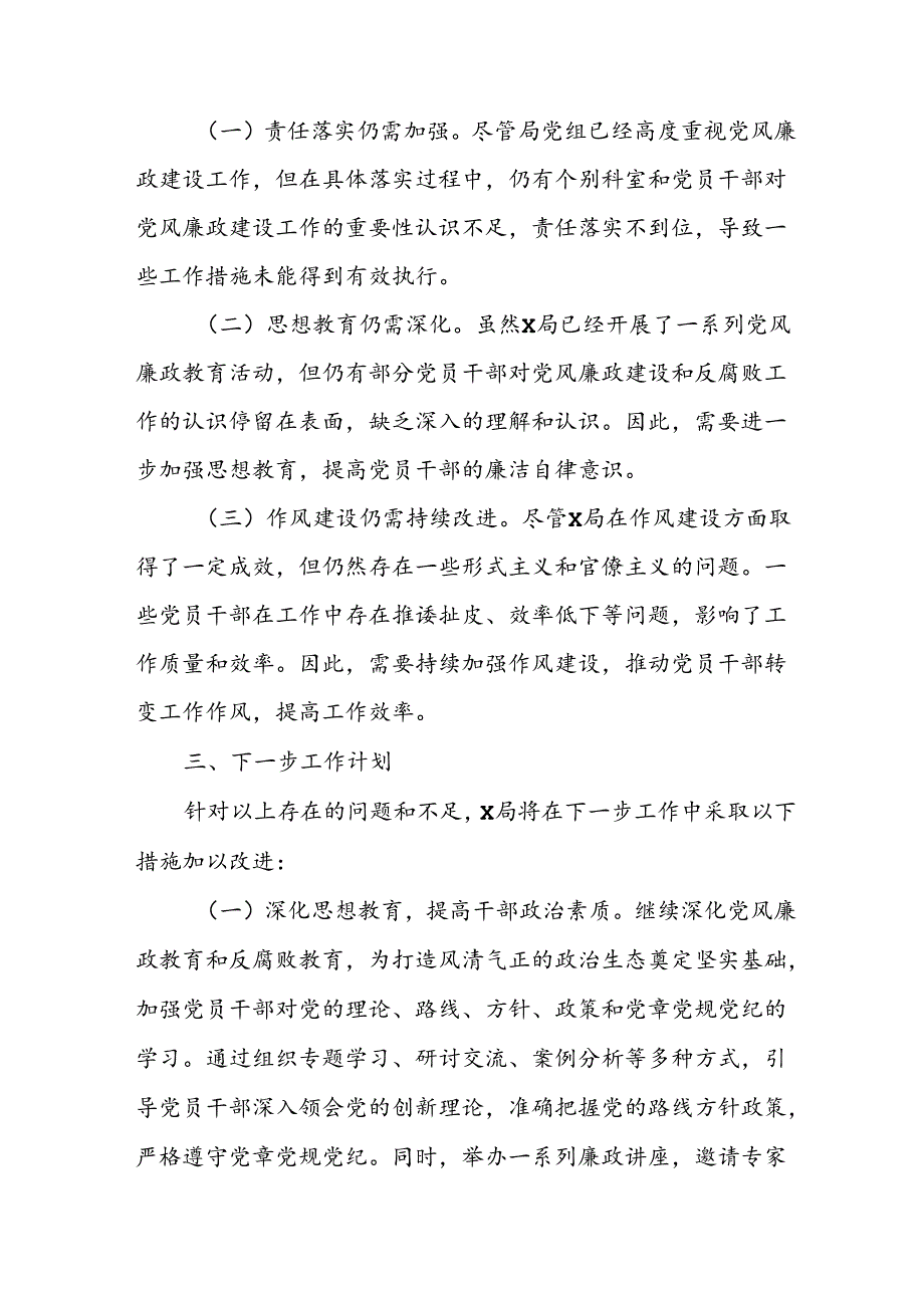 开展2024年上半年党风廉政建设工作总结汇报 汇编4份.docx_第3页