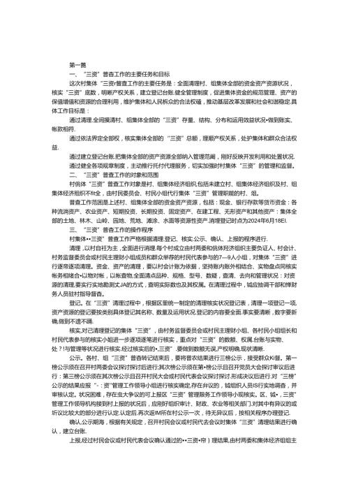 2024年监察局工作方案(共2篇).docx