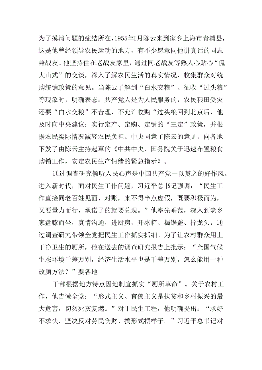 （9篇）2024年《求是》杂志重要文章《必须坚持人民至上》学习心得体会（最新版）.docx_第3页