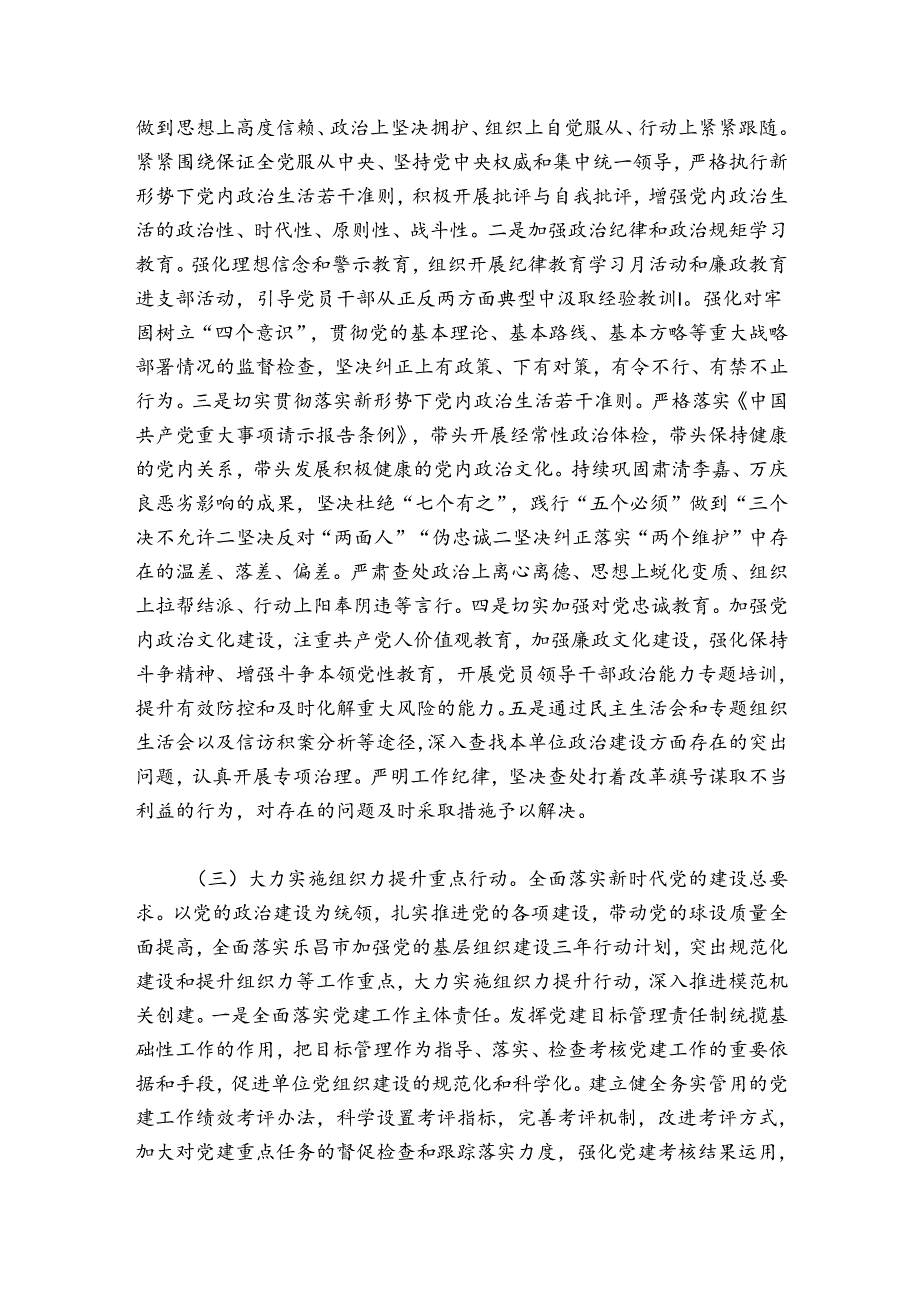 模范机关创建活动工作方案(通用9篇).docx_第3页