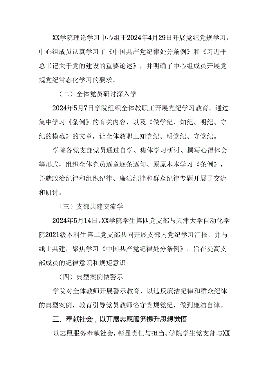 关于开展2024年党纪学习教育情况报告(二十二篇).docx_第2页