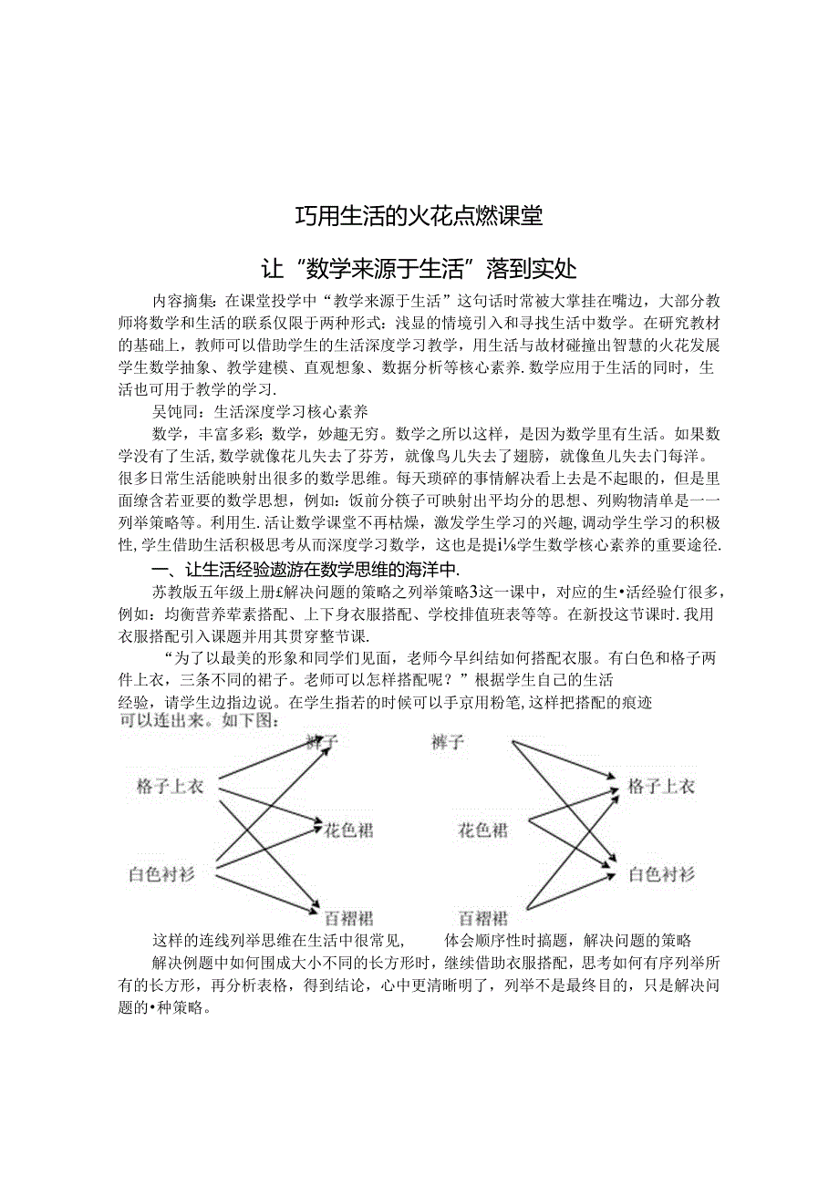 巧用生活的火花点燃课堂 论文.docx_第1页