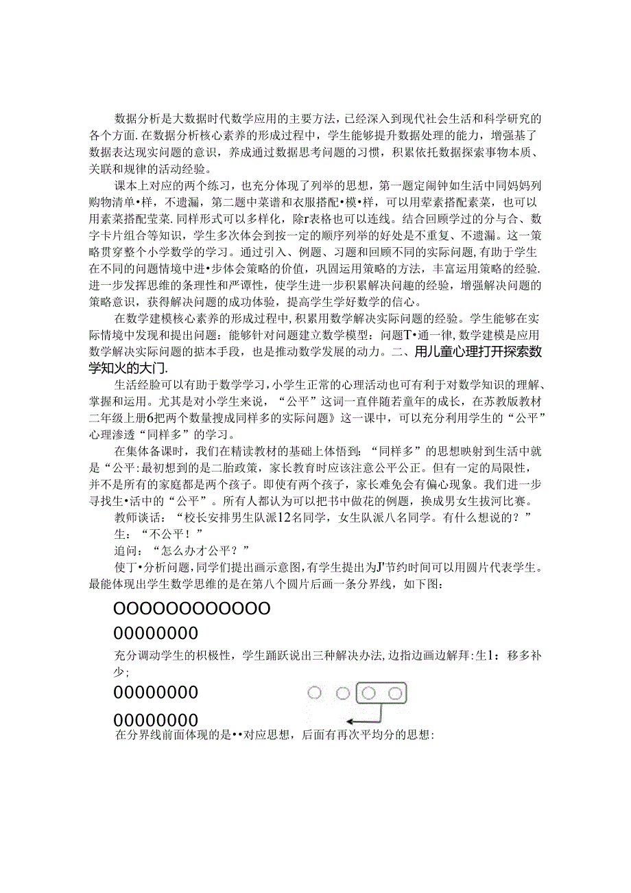 巧用生活的火花点燃课堂 论文.docx_第2页