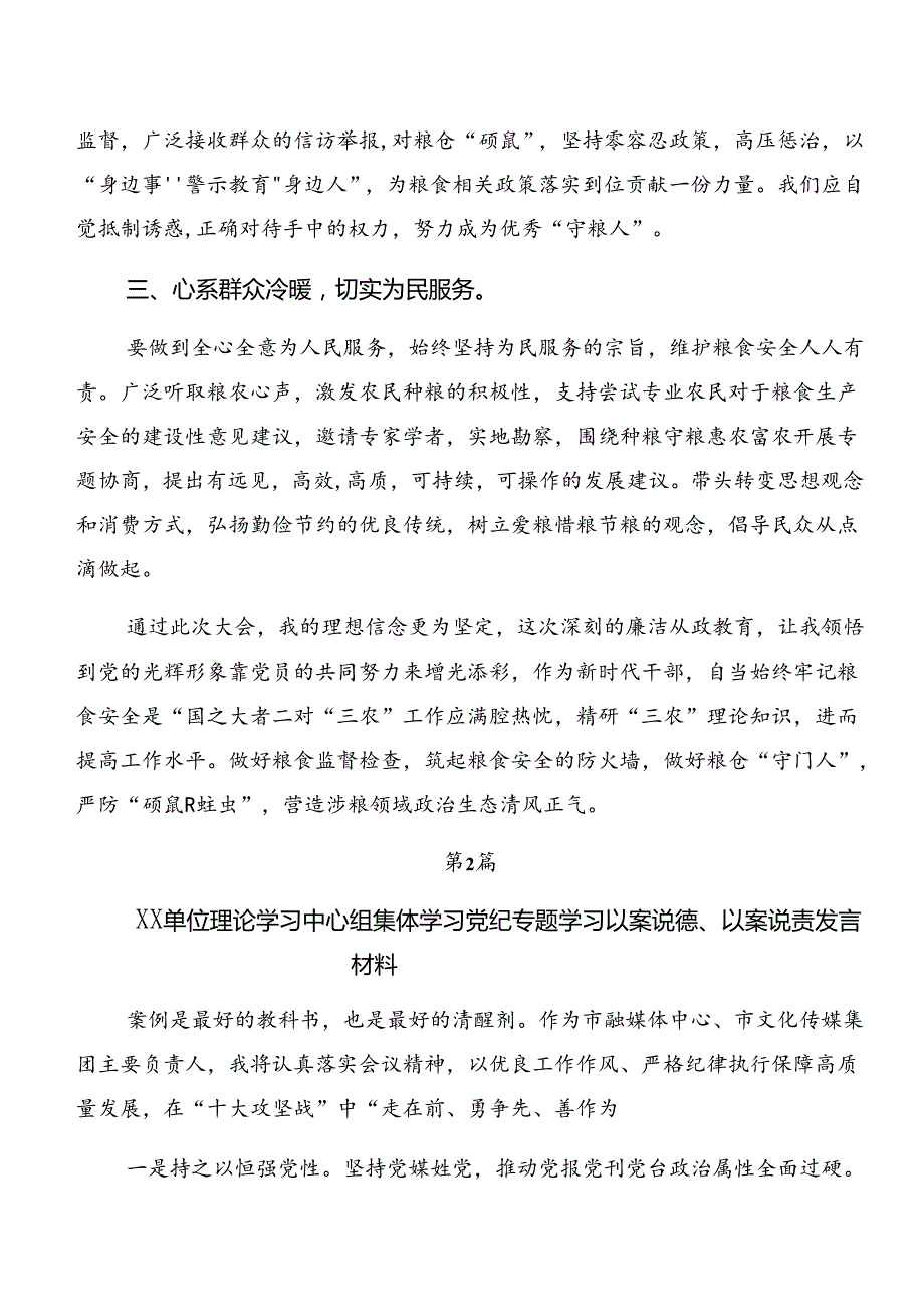 2024年关于深入开展学习以案说法和以案说责等以案四说警示教育研讨交流发言材共7篇.docx_第2页