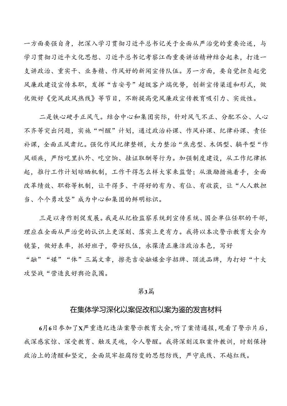 2024年关于深入开展学习以案说法和以案说责等以案四说警示教育研讨交流发言材共7篇.docx_第3页