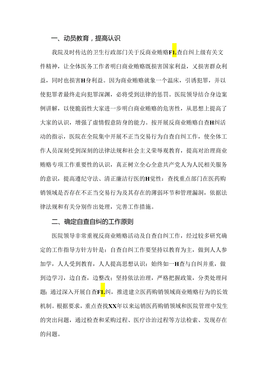 2024年全面纠正医药购销领域和医疗服务中不正之风专项治理工作情况报告四份文【供参考】.docx_第3页