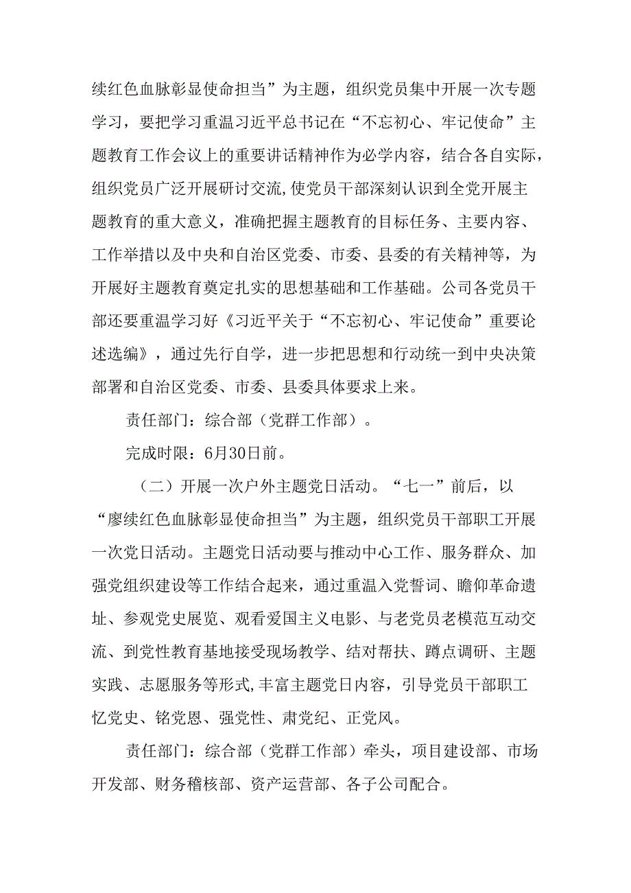 2024年开展迎《七一主题党日》活动实施方案 汇编8份.docx_第2页