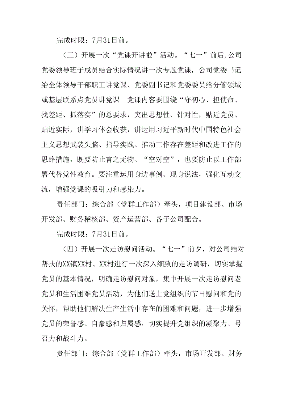 2024年开展迎《七一主题党日》活动实施方案 汇编8份.docx_第3页