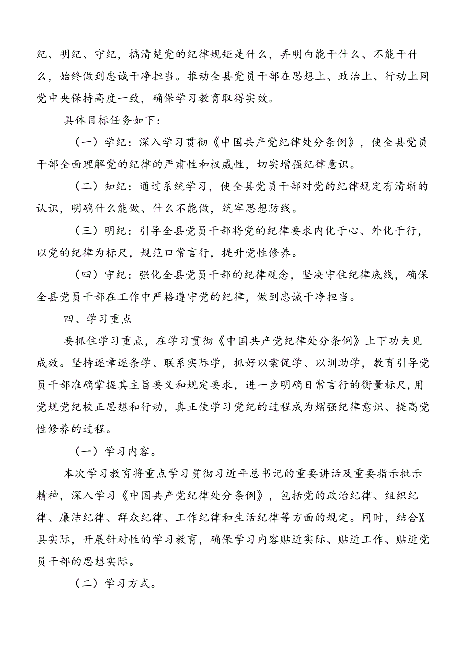 2024党纪学习教育活动方案7篇.docx_第2页